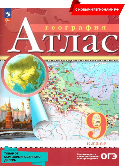 География 9 класс. Атлас + Контурные карты (комплект) - купить с доставкой по вы