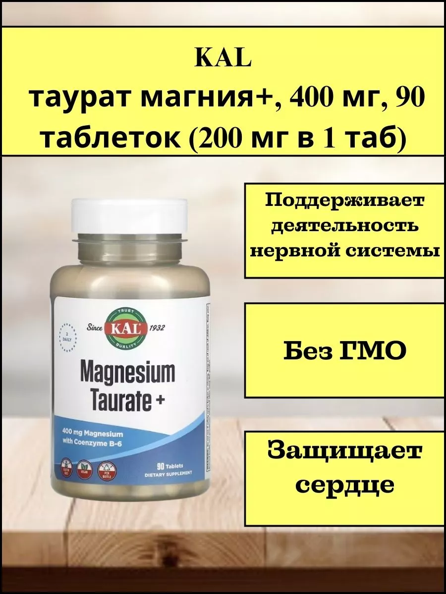 Магний Таурат Купить В Аптеке