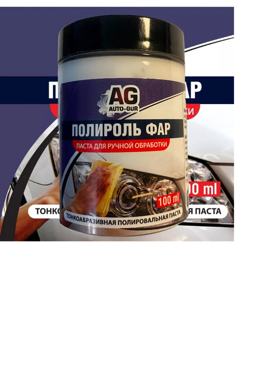 Паста для полировки авто AG913