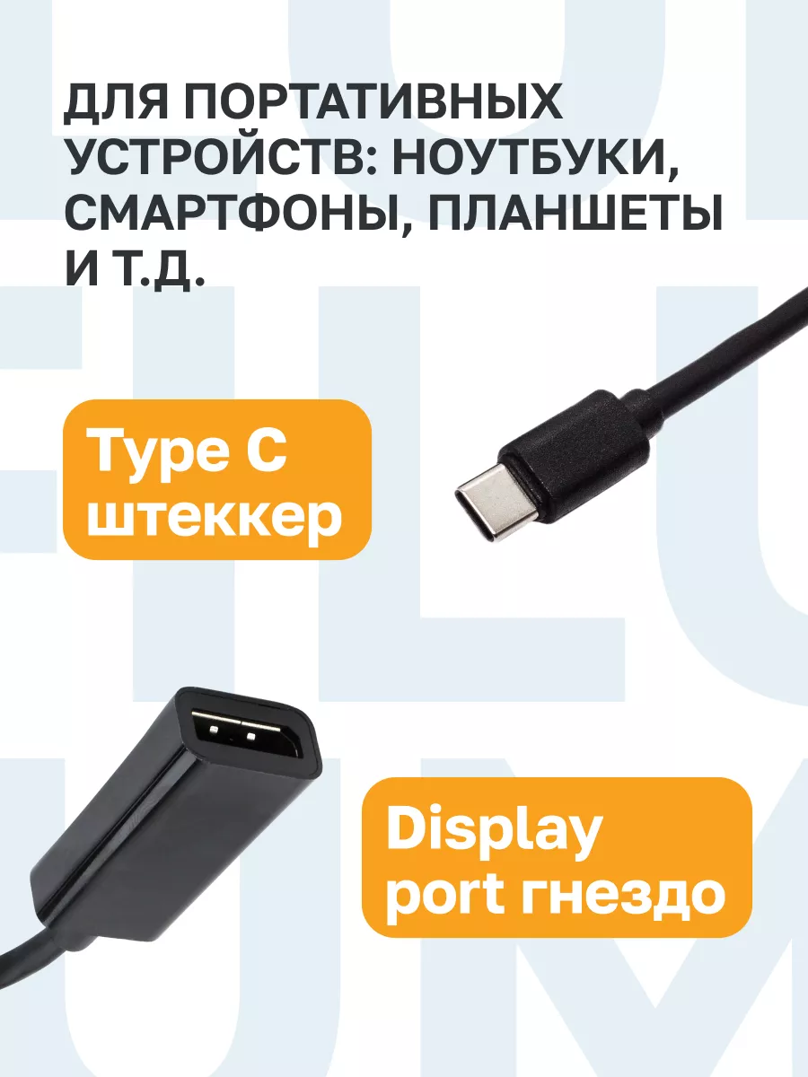 Адаптер Type-C на DPM, 0.15м, 4k, 30Hz Filum купить по цене 498 ₽ в  интернет-магазине Wildberries | 208559661