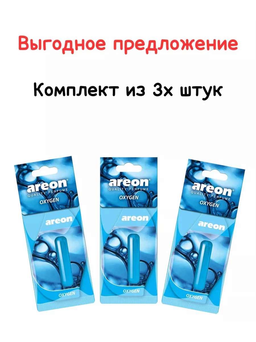 Ароматизатор в машину капсула подвесное Areon купить по цене 420 ₽ в  интернет-магазине Wildberries | 208566413