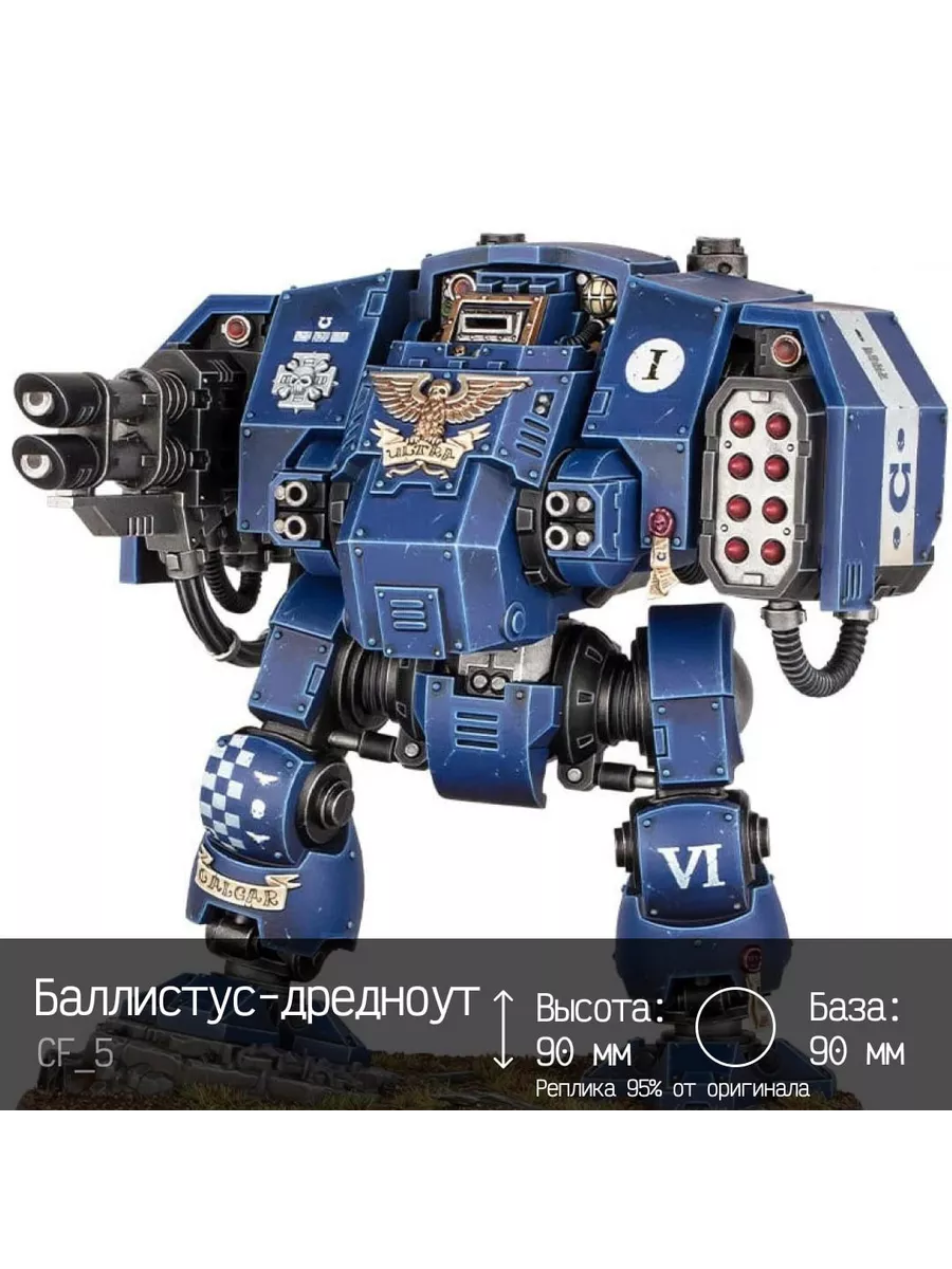 Кибер Кузница Миниатюра Баллистус Дредноут Warhammer 40000 / Вархаммер 40к