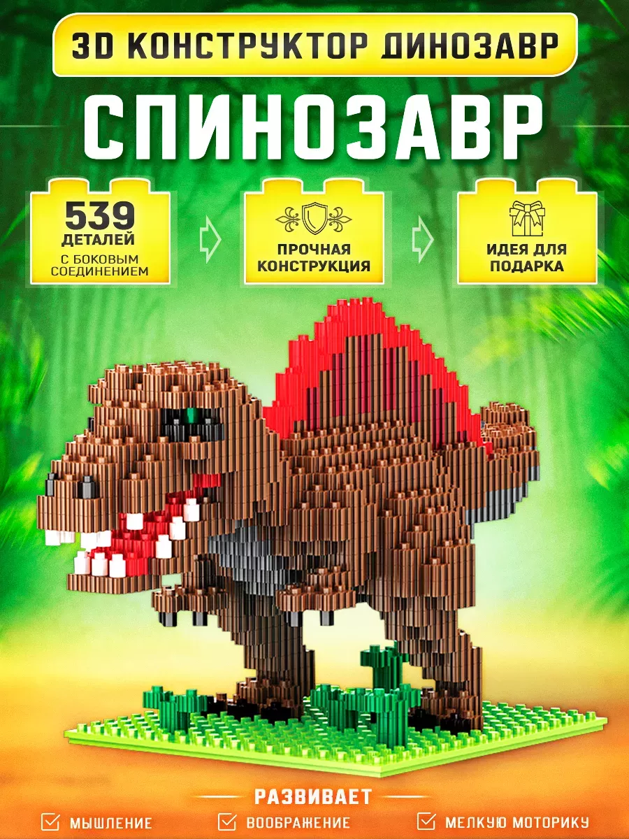 LEGO Конструктор Спинной дракон, 68297 539 деталей