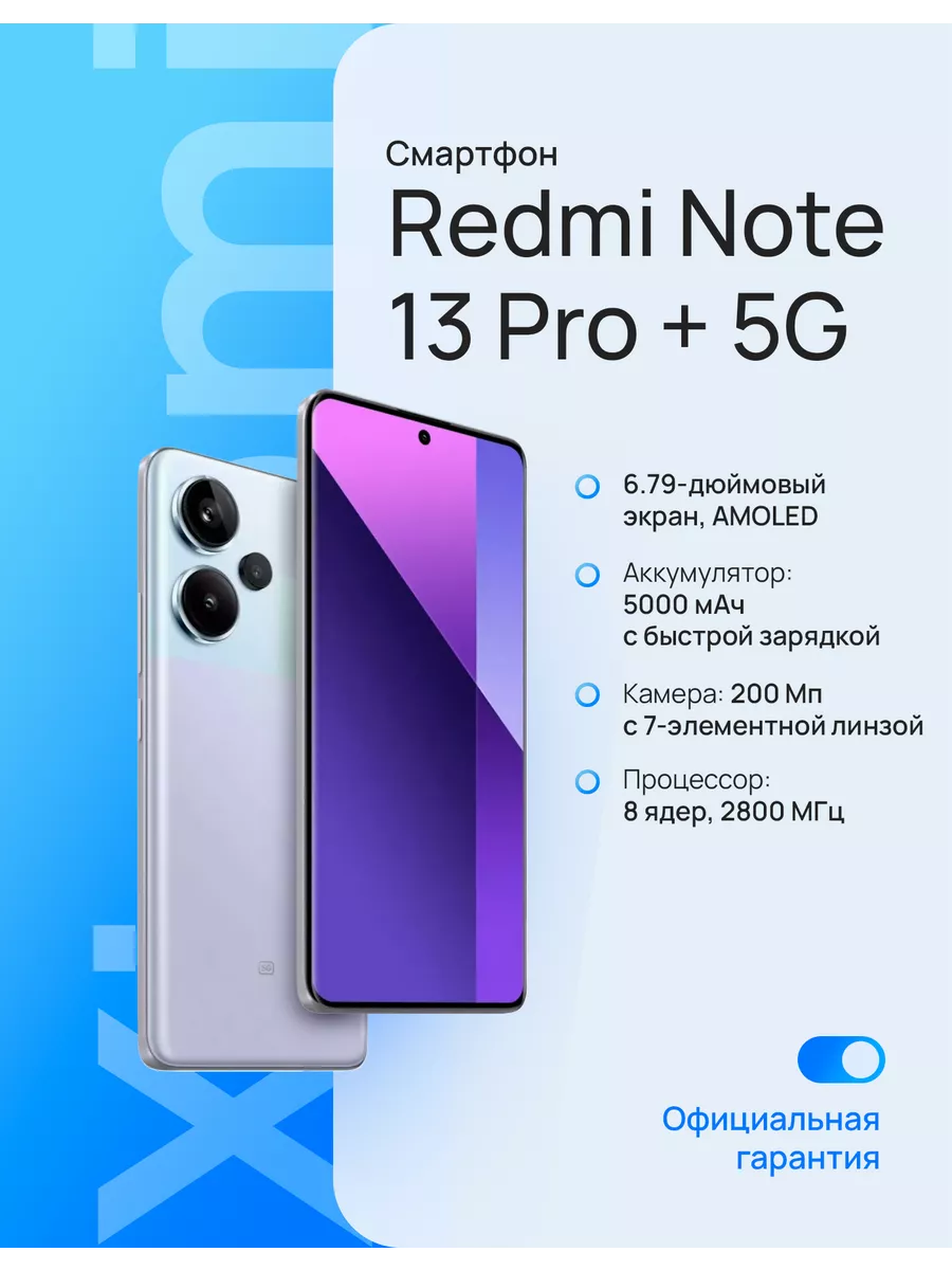 Смартфон Redmi Note 13 Pro+ 5G 12 512 ГБ фиолетовый Xiaomi купить по цене  38 629 ₽ в интернет-магазине Wildberries | 208573701