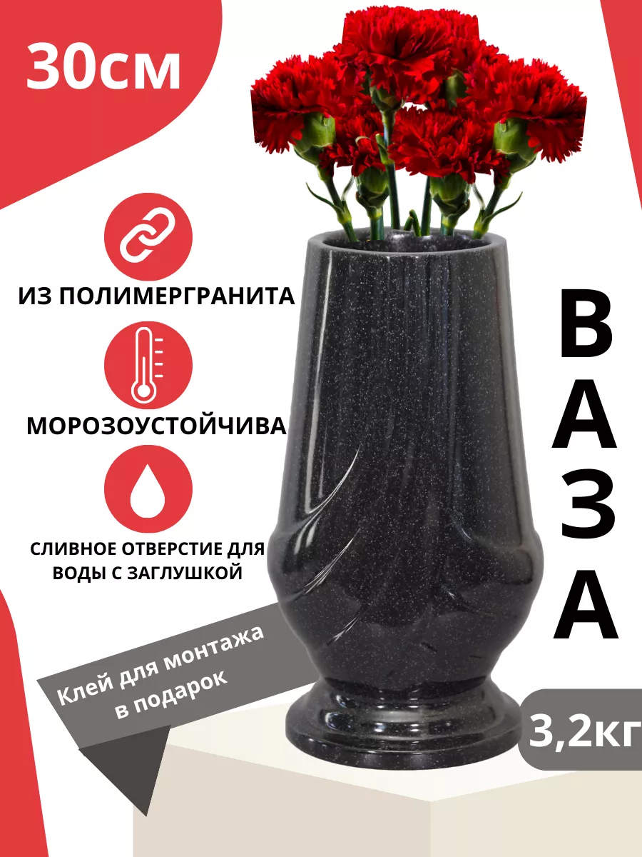 Ритуальная ваза на кладбище Ритуальные вазы купить по цене 3 662 ₽ в  интернет-магазине Wildberries | 208577534