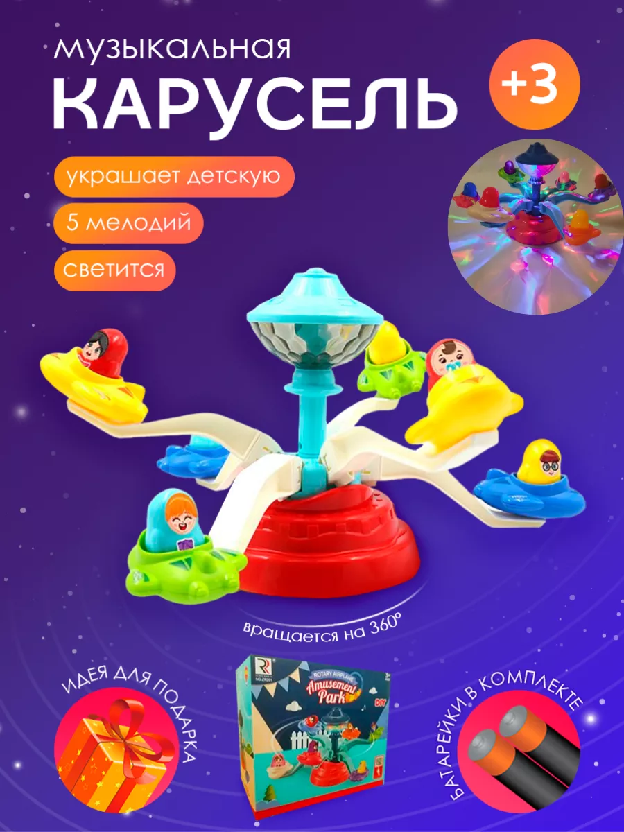 Музыкальная игрушка 