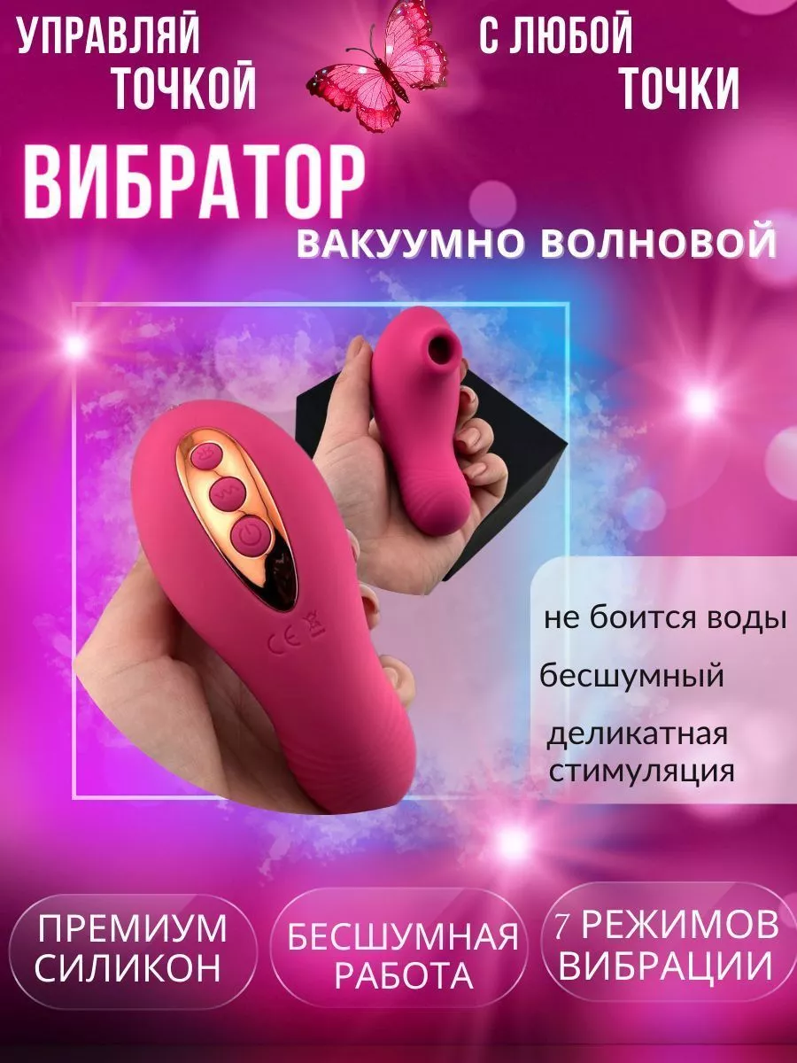 Игры для взрослых 18+ Вакуумный вибратор, имитация оральных ласк