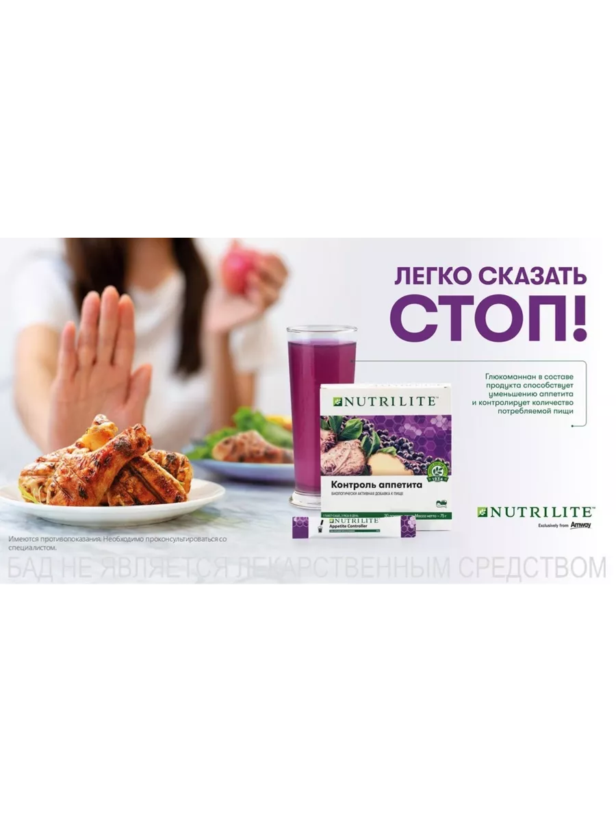 Amway Контроль аппетита, 30 саше NUTRILITE купить по цене 2 699 ₽ в  интернет-магазине Wildberries | 208599840