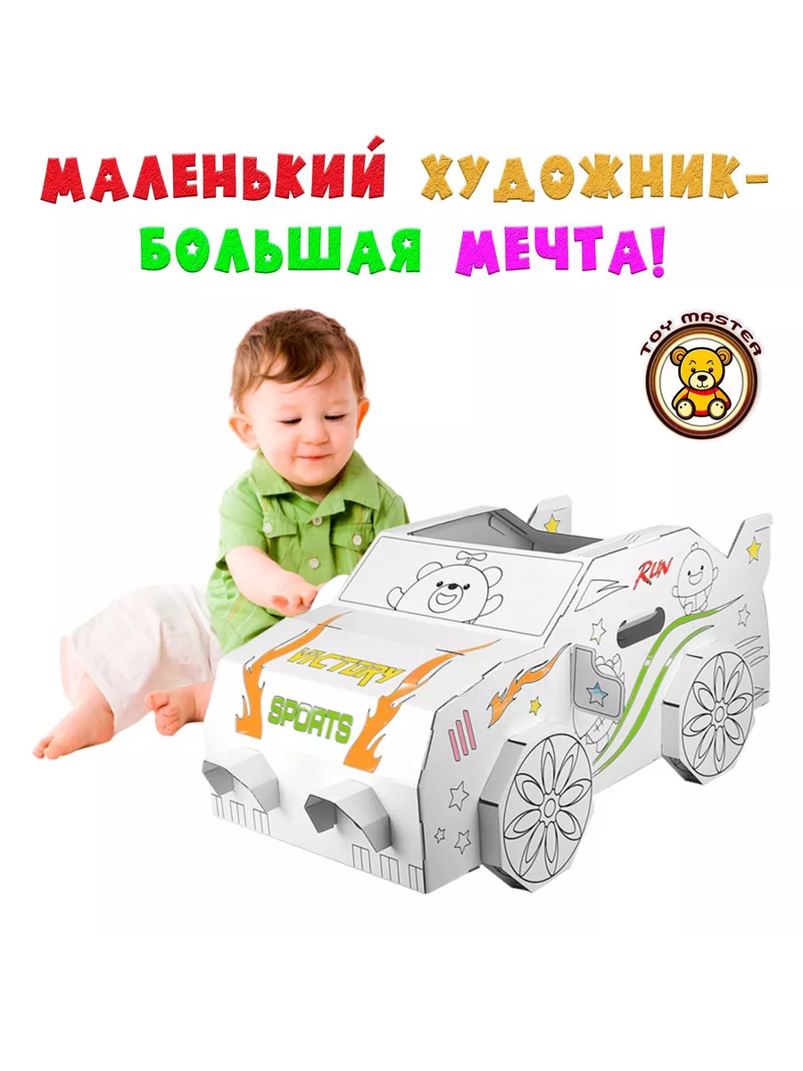 Набор для творчества -спорткар машина раскраска картонный 3D Toy Master  купить по цене 1 082 ₽ в интернет-магазине Wildberries | 208620916