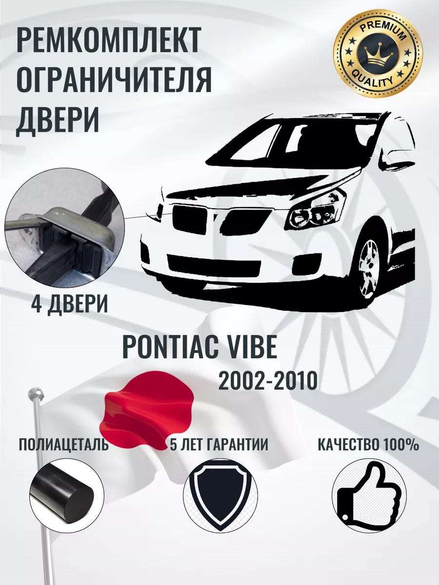 Советы покупателям Pontiac Vibe