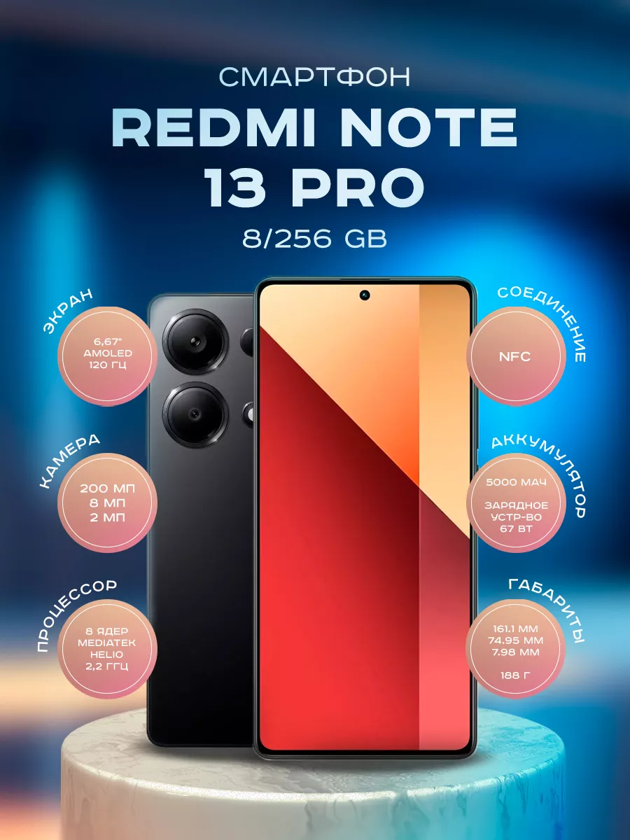 Смартфон Redmi Note 13 Pro 8 256Гб Черный Xiaomi купить по цене 0 сум в  интернет-магазине Wildberries в Узбекистане | 208625330