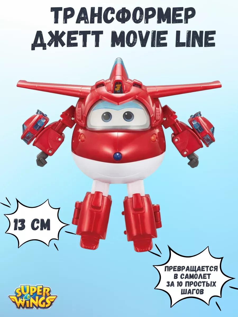 Super Wings Супер крылья трансформер Джетт MOVIE line