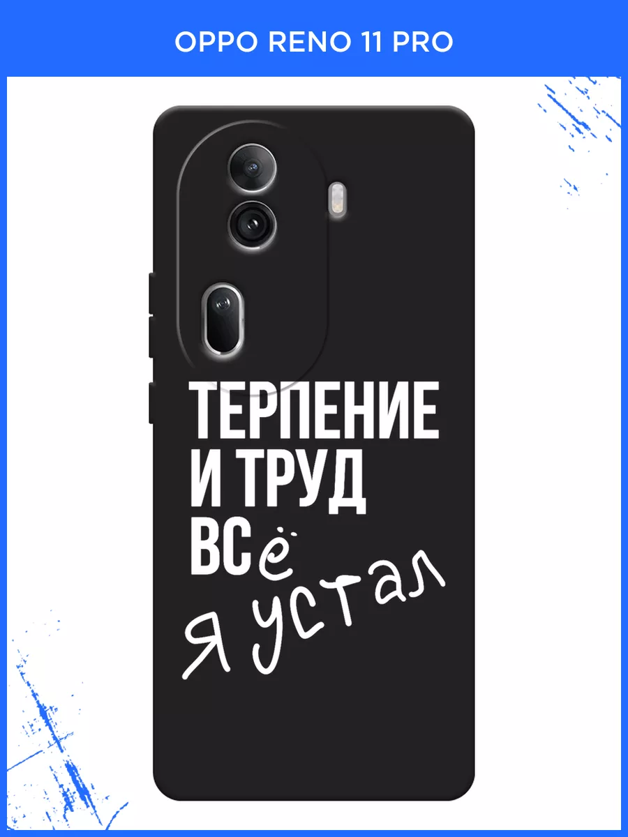 Чехол на Reno 11 Pro Оппо Рено 11 Про Oppo купить по цене 239 ₽ в  интернет-магазине Wildberries | 208638088