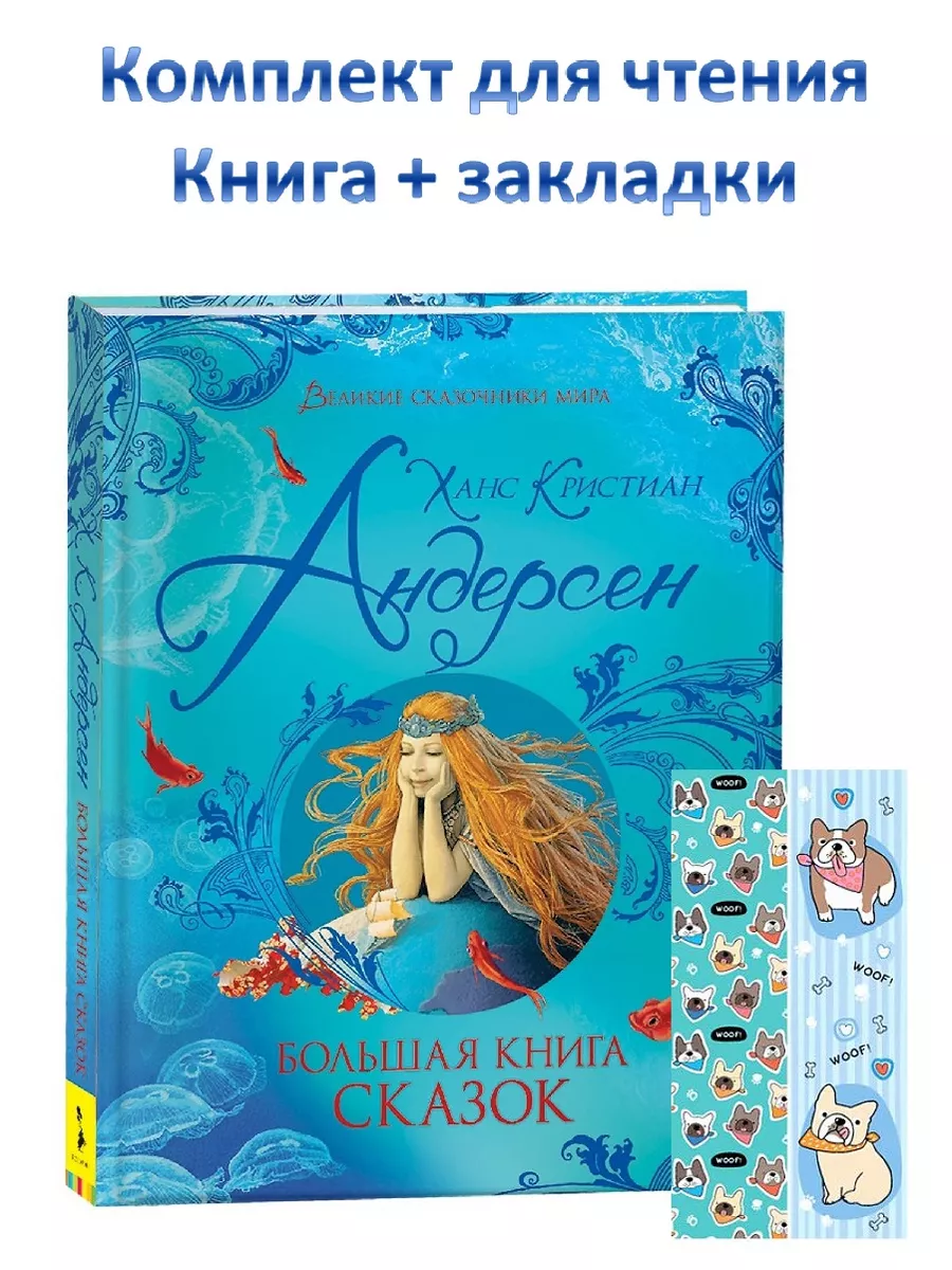 Книга сказок (дерево) 1200г – Хит