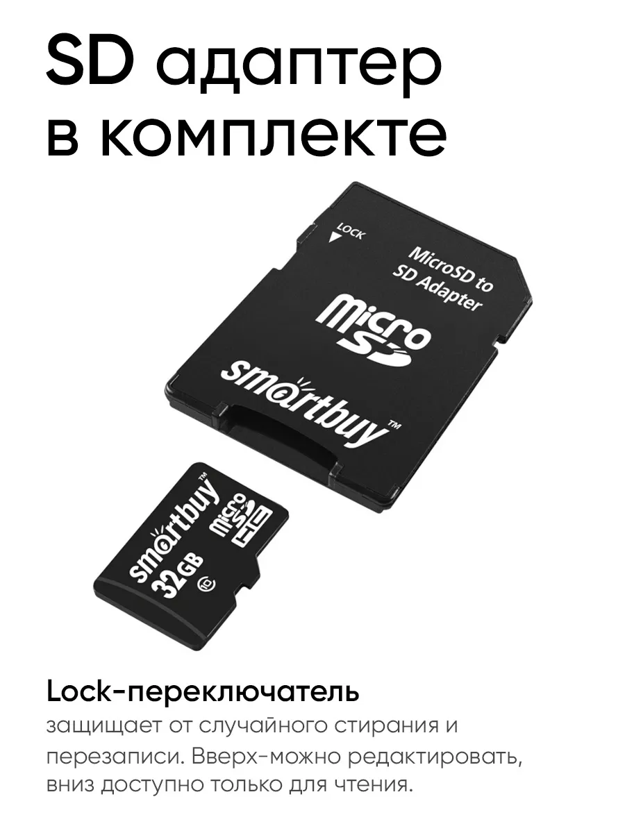 Карта памяти Micro SDHC c адаптером SD Smartbuy купить по цене 455 ₽ в  интернет-магазине Wildberries | 208650044