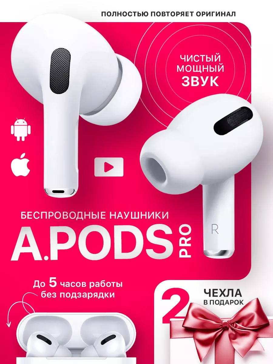 Наушники беспроводные A.Pods Pro для i.Phone Android Love of Music купить  по цене 154 200 сум в интернет-магазине Wildberries в Узбекистане |  208651819