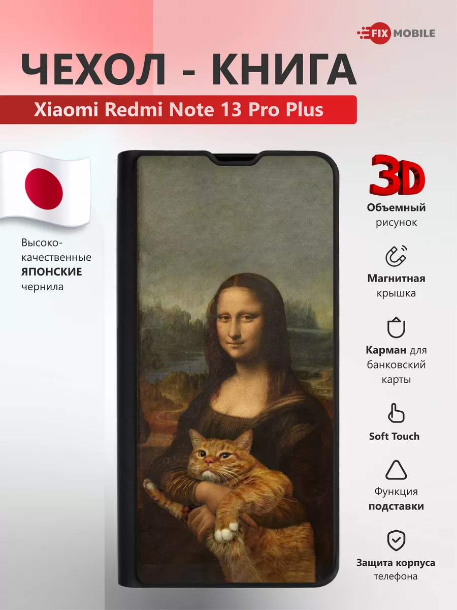 Чехол книжка на Xiaomi Redmi Note 13 Pro Plus JFK купить по цене 791 ₽ в  интернет-магазине Wildberries | 208658510