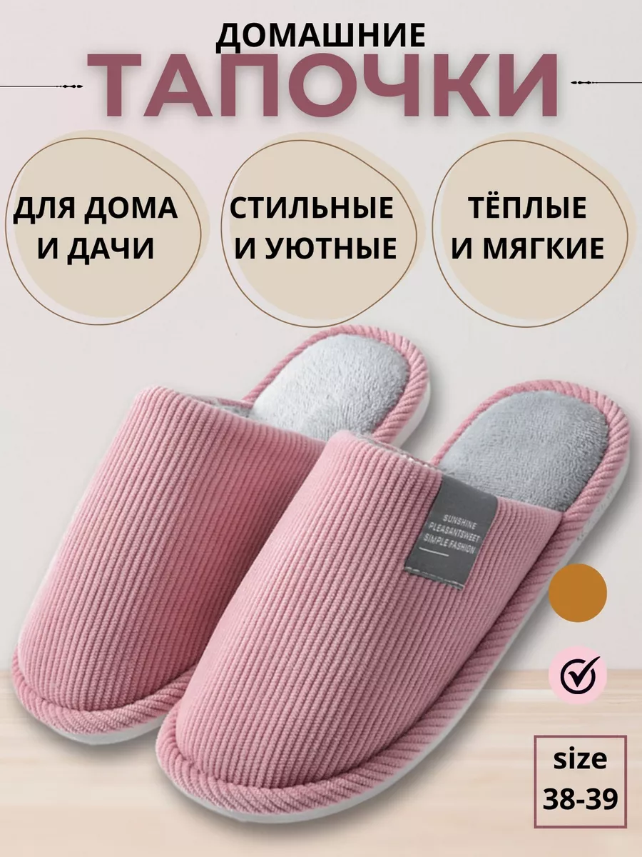 Тапочки домашние закрытые BANA купить по цене 493 ₽ в интернет-магазине  Wildberries | 208661847