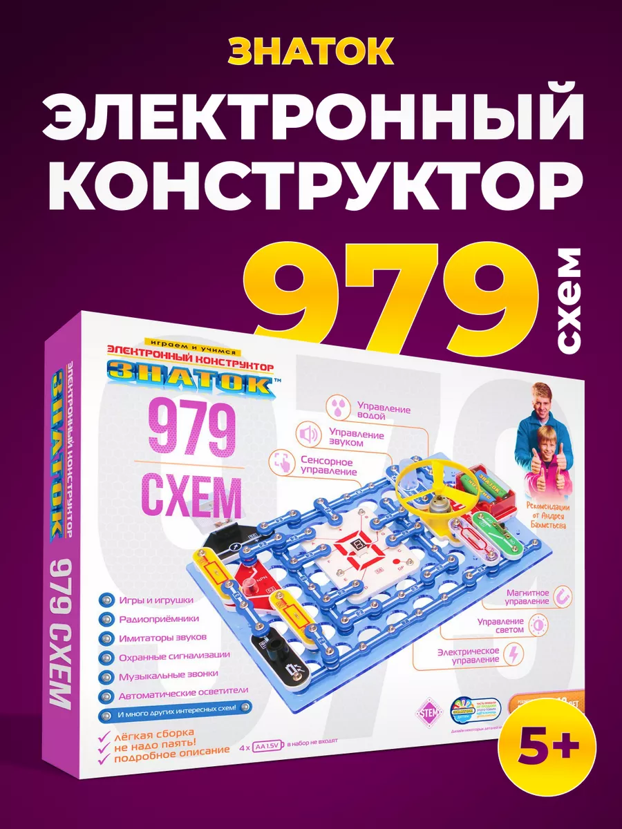 Конструктор электронный 979 схем Знаток купить по цене 6 993 ₽ в  интернет-магазине Wildberries | 208672663