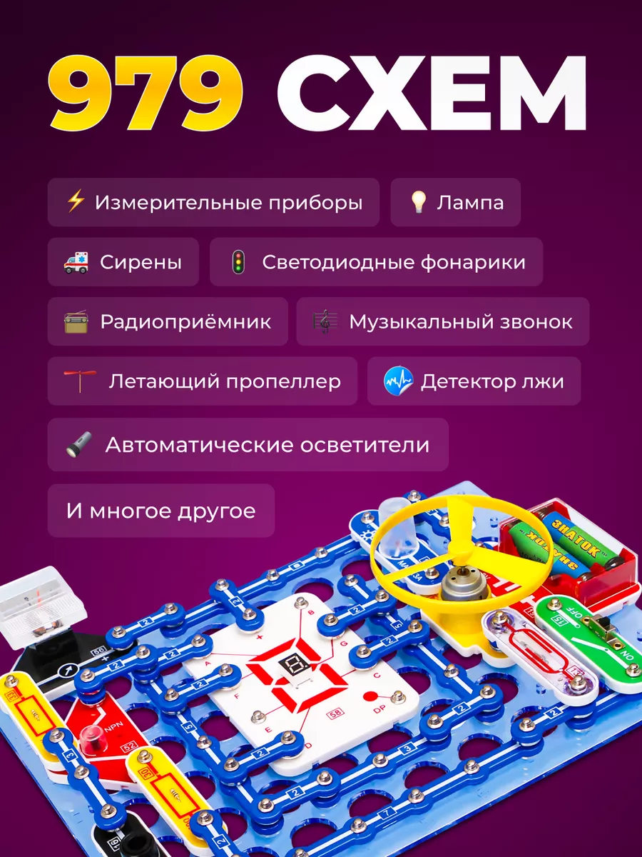 Конструктор электронный 979 схем Знаток купить по цене 6 993 ₽ в  интернет-магазине Wildberries | 208672663