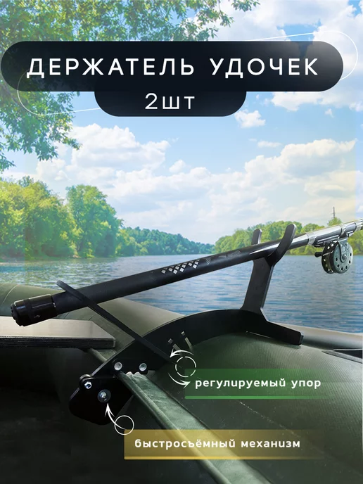 Держатель удилища для лодки / Держатели для спиннинга и удилища / Интернет-магазин MEGAFISH