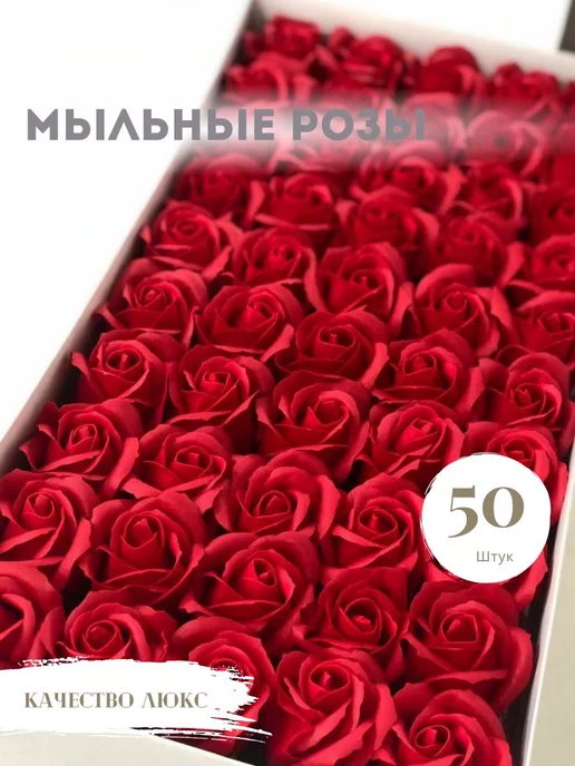 Magic box. Мыльные розы 50шт