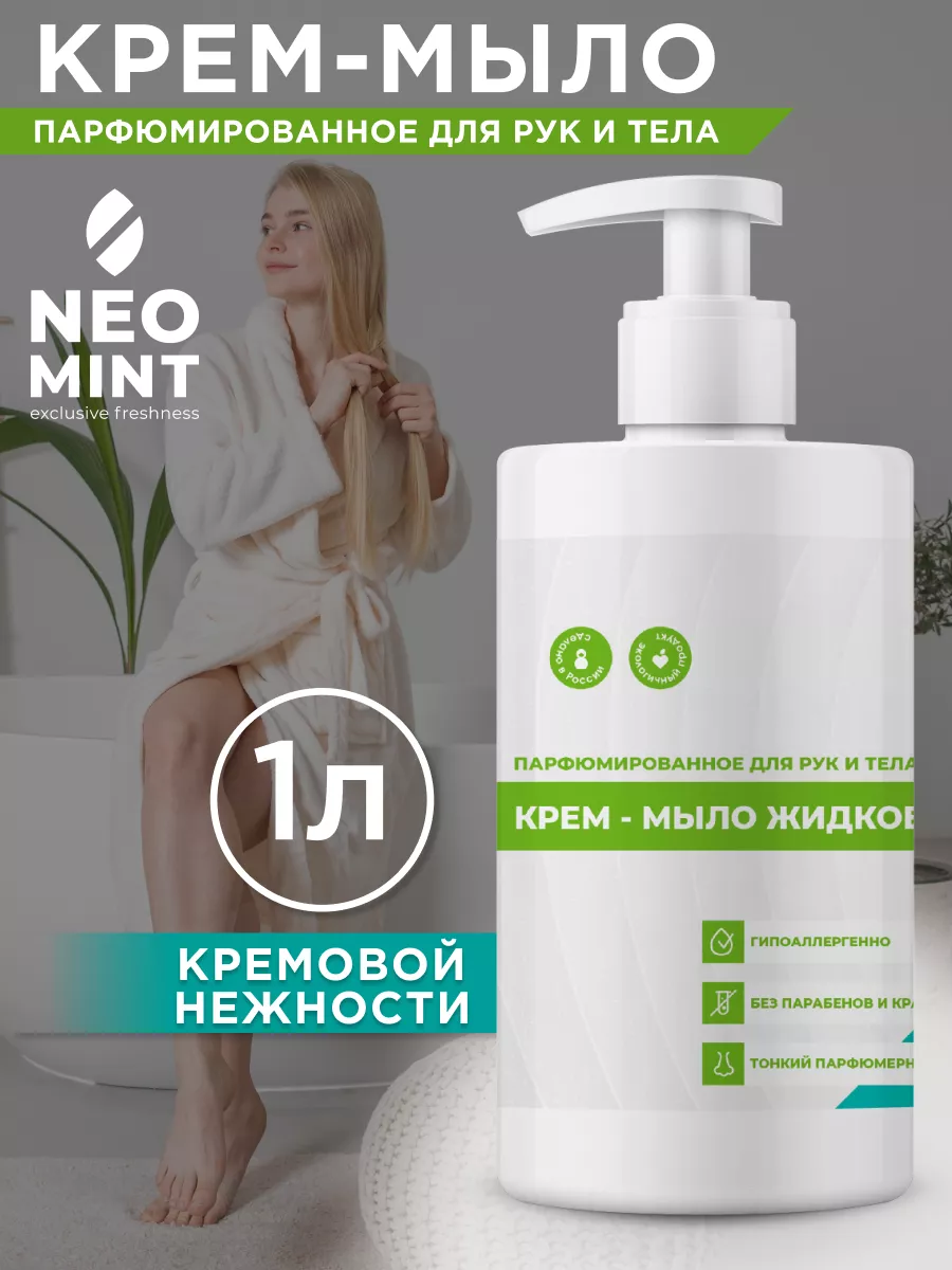 Жидкое крем мыло для рук и тела Neo Mint парфюмированное, 1л