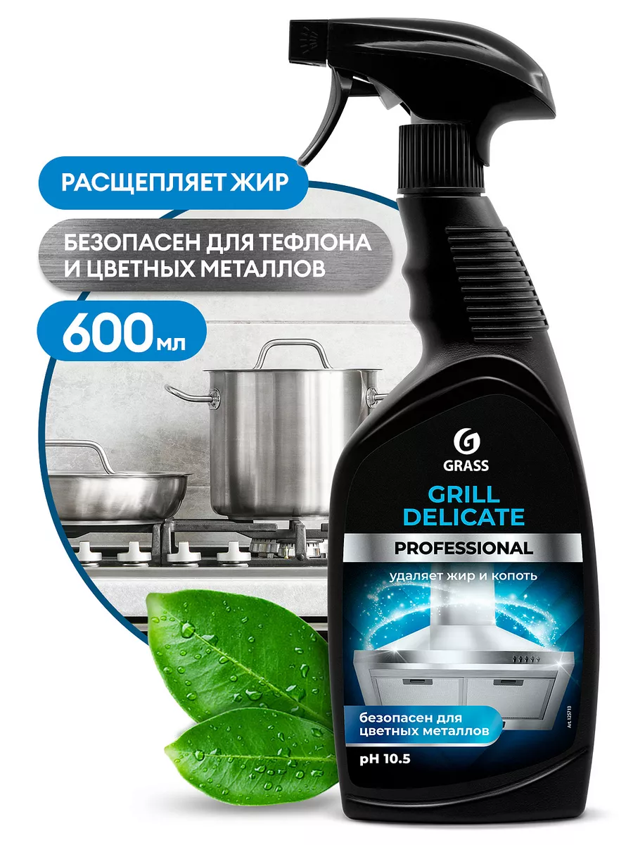 GRASS Чистящие средства Grill Delicate professional 600мл