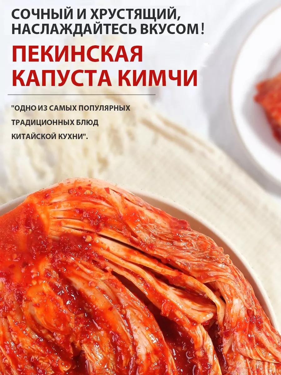 Пекинская капуста кимчи,500g China Food купить по цене 266 ₽ в  интернет-магазине Wildberries | 208693981