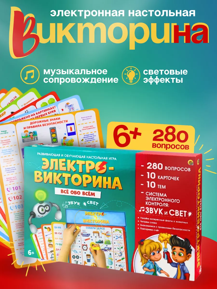 Электронная викторина 