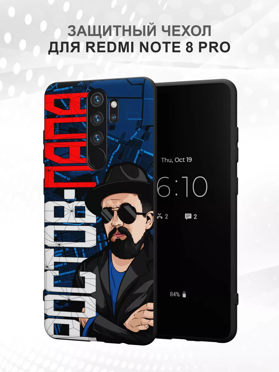 Ясномаркет Чехол на Xiaomi Redmi Note 8 Pro с принтом Ростов-Папа