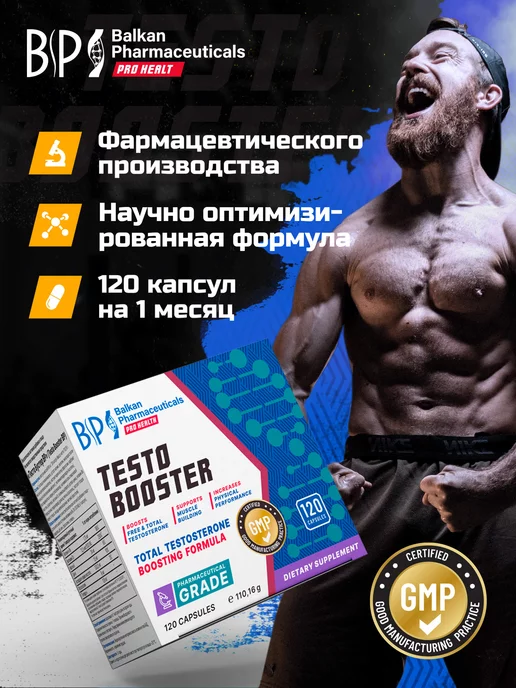 BALKAN PHARMACEUTICALS Бустер тестостерона спортивное питание