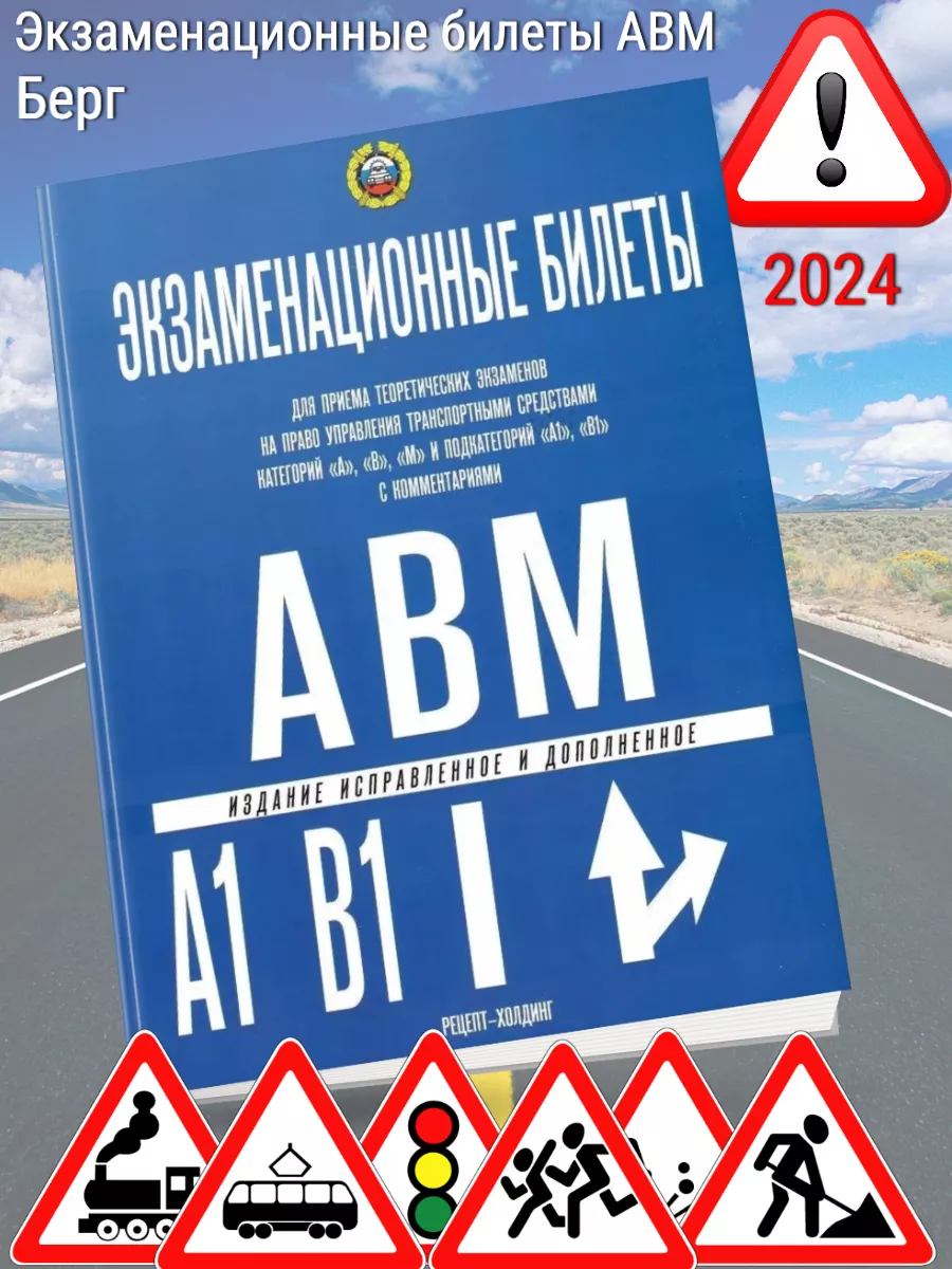 Кузин Экзаменационные билеты ABM (2024) Рецепт-Холдинг купить по цене 300 ₽  в интернет-магазине Wildberries | 208734441