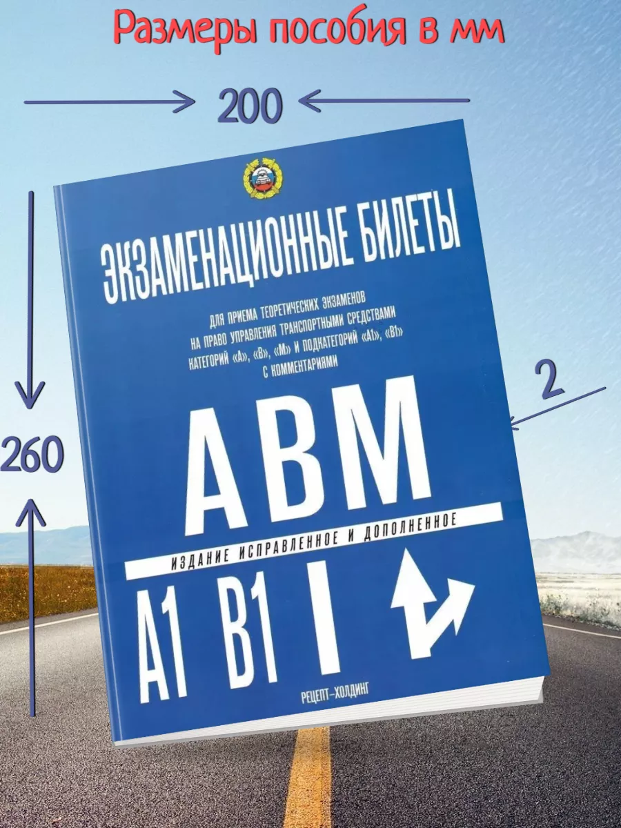 Кузин Экзаменационные билеты ABM (2024) Рецепт-Холдинг купить по цене 300 ₽  в интернет-магазине Wildberries | 208734441