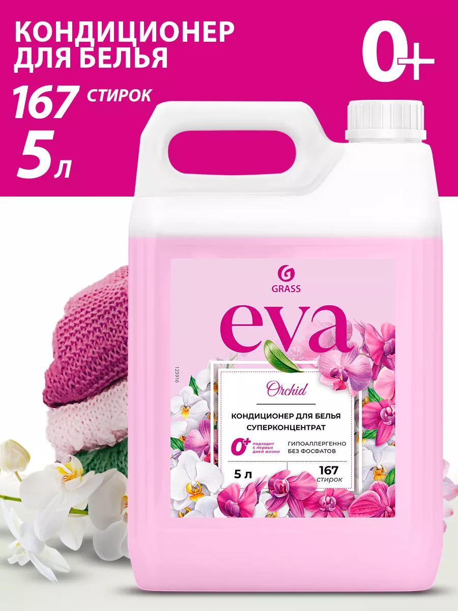 Купить Кондиционер Для Белья Eva