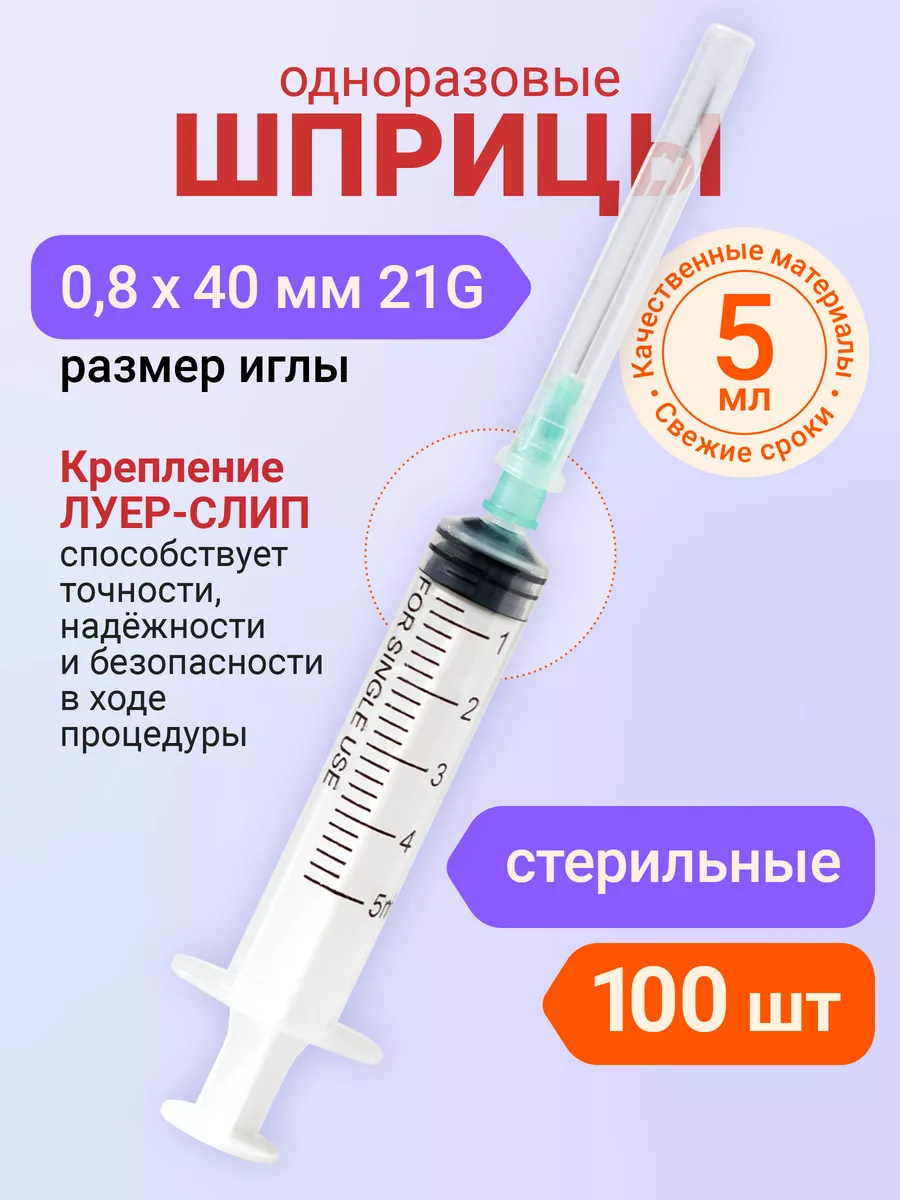 Шприцы 5 мл 100 шт медицинские инъекционные EventMed купить по цене 436 ₽ в  интернет-магазине Wildberries | 208736360