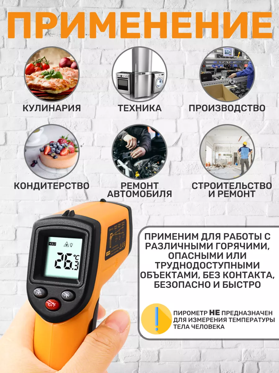 Пирометр кондитерский кулинарный термометр Biskvit-shop.ru купить в  интернет-магазине Wildberries | 208738939