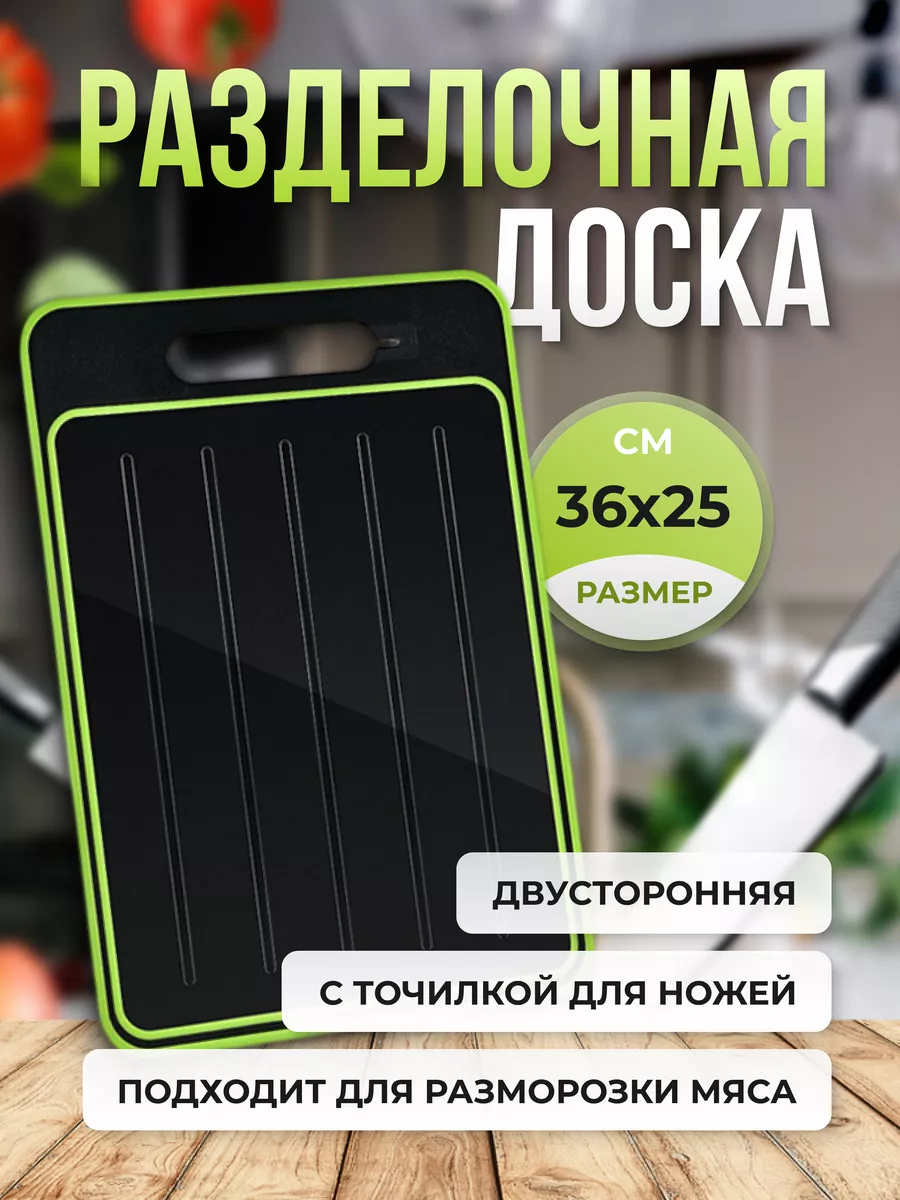 Доска разделочная для кухни для быстрой разморозки VOXA купить по цене 684  ₽ в интернет-магазине Wildberries | 208746343