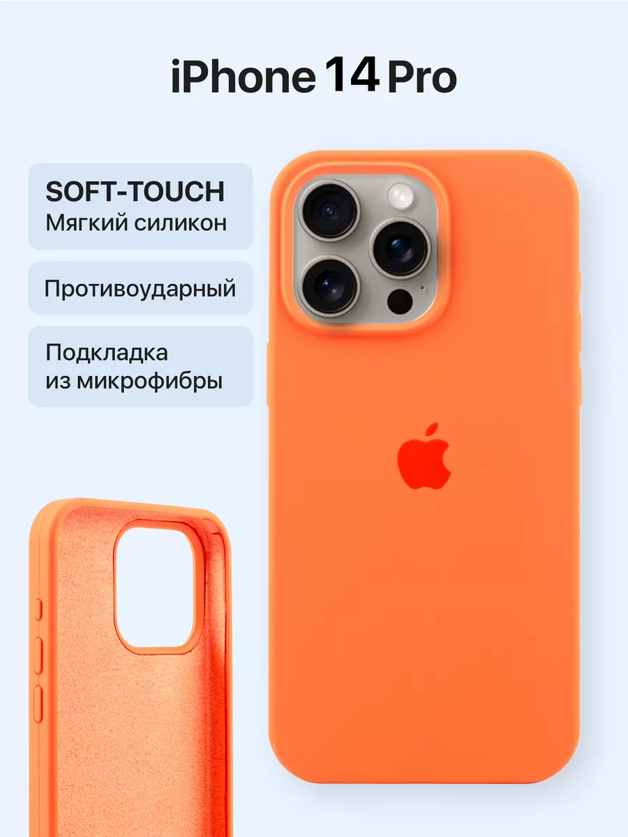 Чехол силиконовый на iPhone 14 Pro Оранжевый ORIYON купить по цене 375 ₽ в  интернет-магазине Wildberries | 208752025