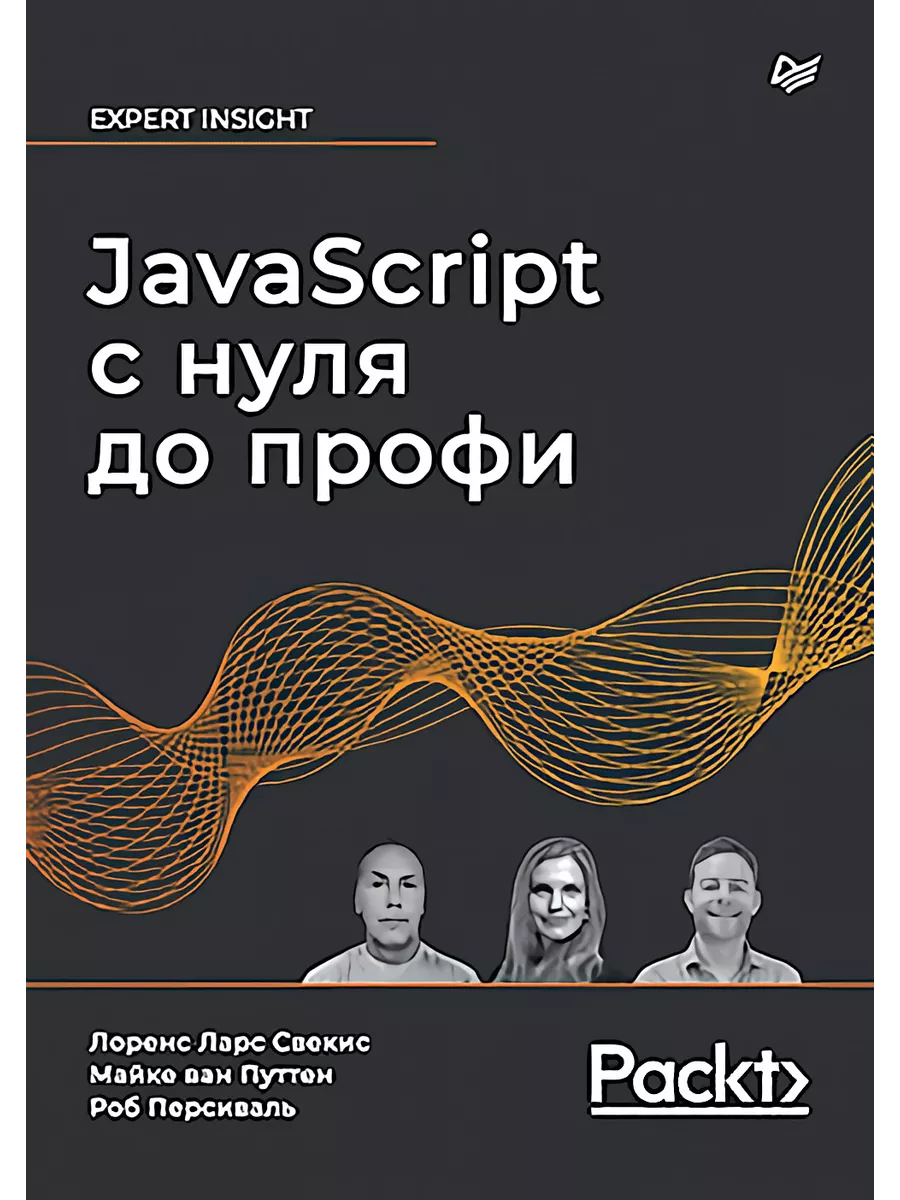 ПИТЕР JavaScript с нуля до профи