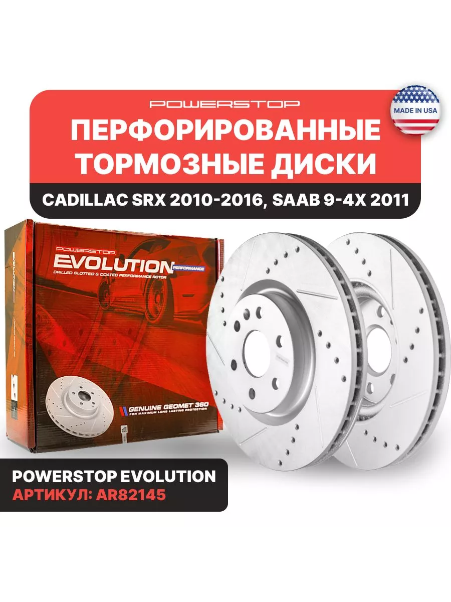 Диски тормозные передние 2шт. Evolution с POWERSTOP купить по цене 57 447 ₽  в интернет-магазине Wildberries | 208760022