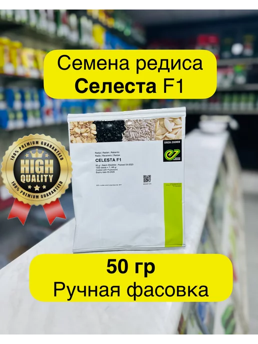 ENZA ZADEN Семена Редис Селеста F1, 50 гр