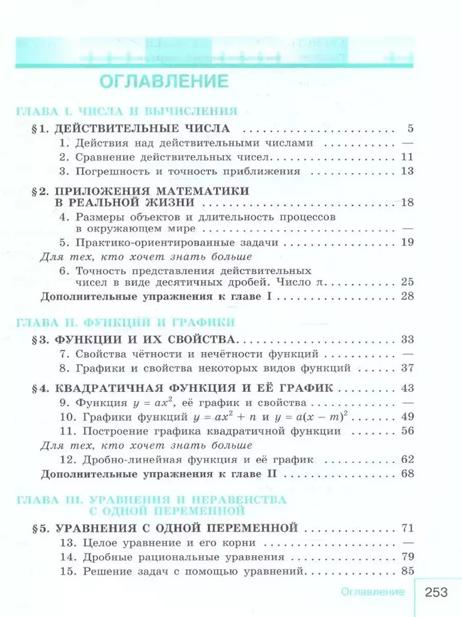 Алгебра 9 класс. Учебник Ю.Н. Макарычев Просвещение купить по цене 1 355 ₽  в интернет-магазине Wildberries | 208770223