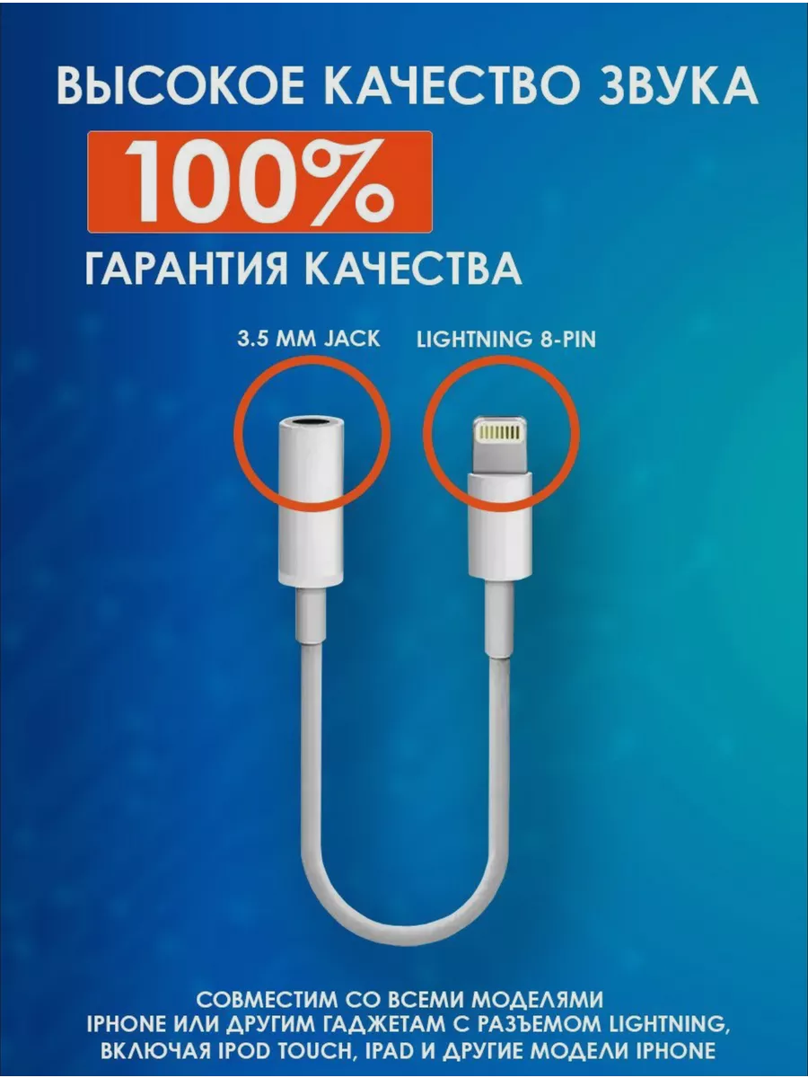 Переходник iphone aux lightning jack 3 5 для авто купить по цене 400 ₽ в  интернет-магазине Wildberries | 208785065