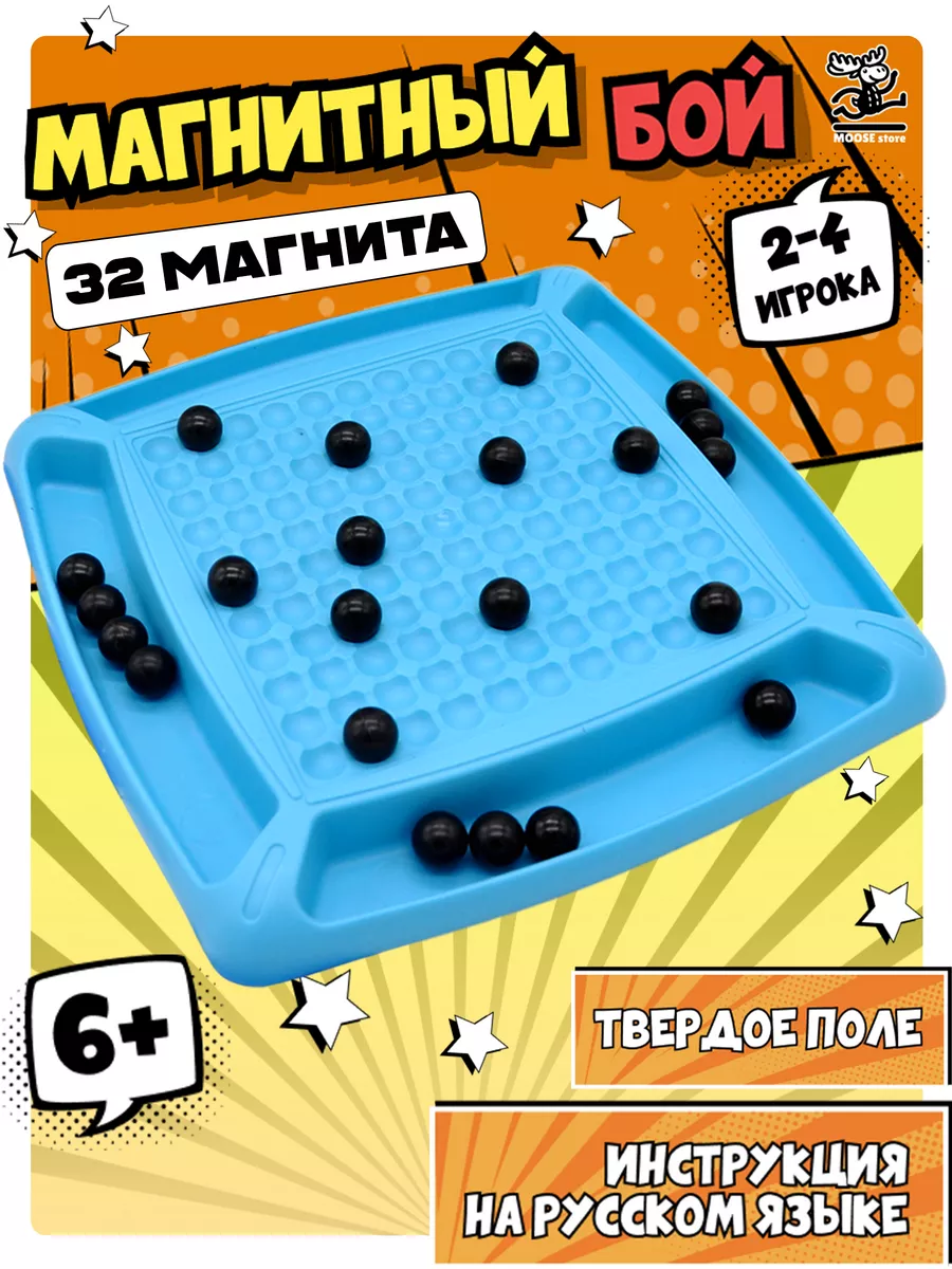 Настольная игра Магнитный бой битва Magnetic Battle Chess HOMEMOOSE купить  по цене 24,63 р. в интернет-магазине Wildberries в Беларуси | 208803540