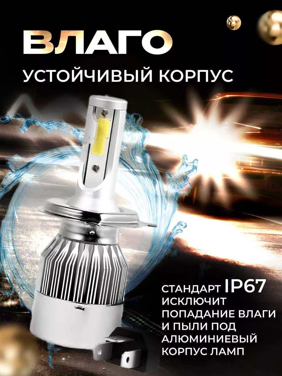 Лед лампы H4 led С9 автомобильные светодиодные TOGLIATTI купить по цене 620  ₽ в интернет-магазине Wildberries | 208818175