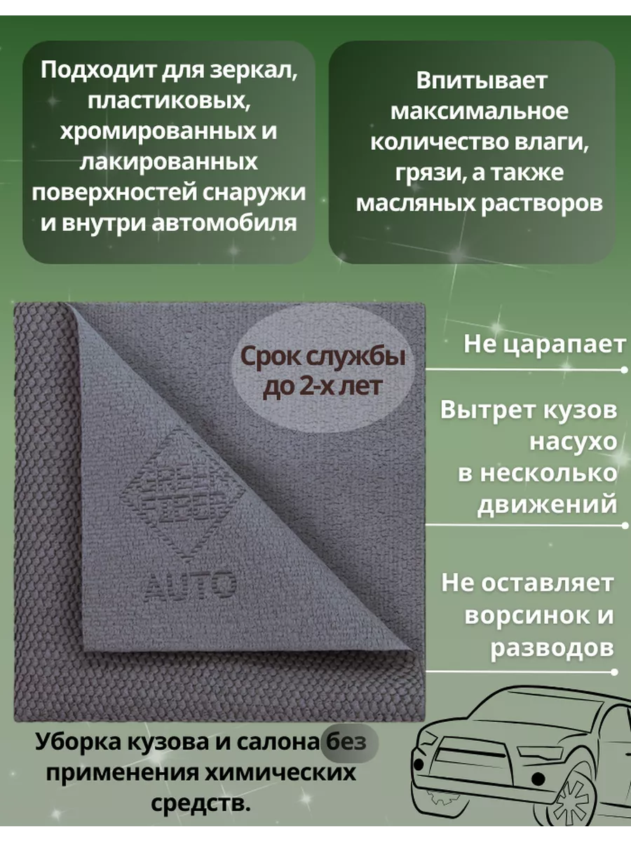 Тряпка для машины файбер Green Fiber AUTO A10 GreenWay купить по цене 936 ₽  в интернет-магазине Wildberries | 208819938