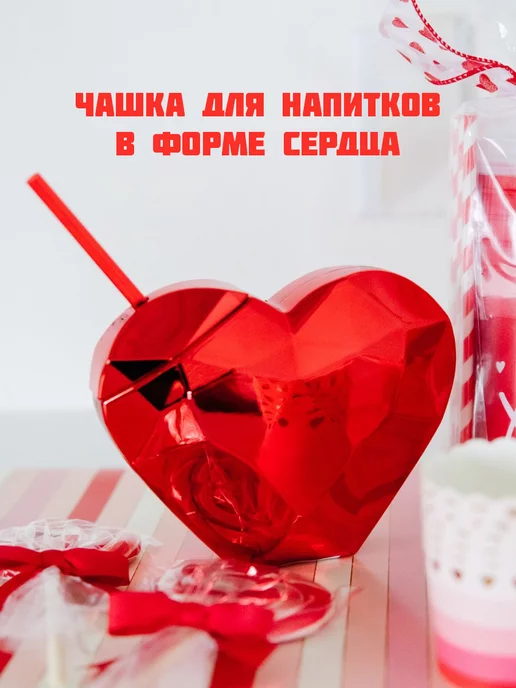 The Gift Corner Пластиковая Чашка в форме сердца