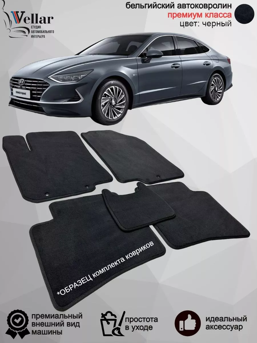 Vellar Студия Автомобильного Интерьера Ворсовые коврики в машину Hyundai  Sonata VIII DN8, 2019-н.в