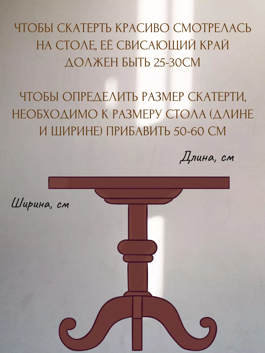 Скатерть прямоугольная 160х260 Красивая Я и Дом купить по цене 5 212 ₽ в  интернет-магазине Wildberries | 208835483